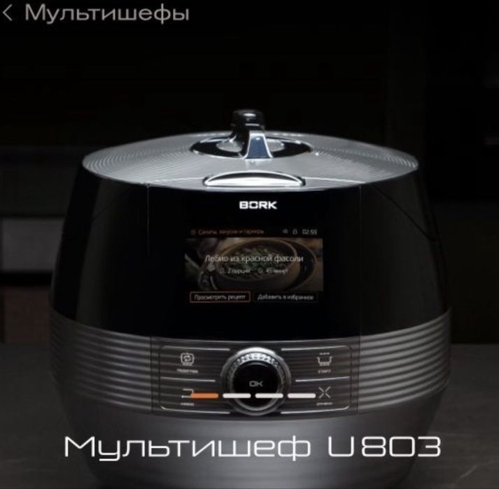 мультиварка BORK