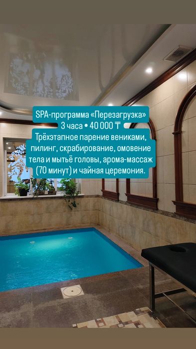 Авторские спа-программы