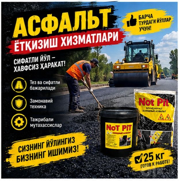 Холодный  асфальт