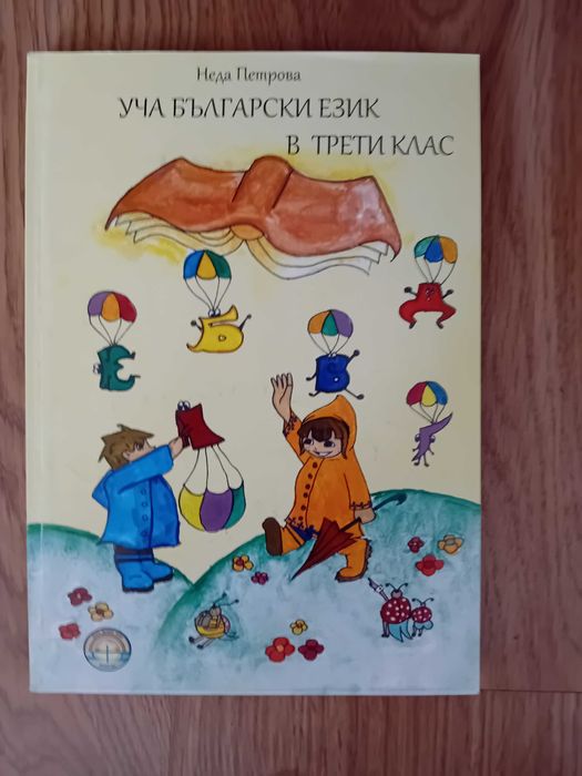 Продават се учебниците