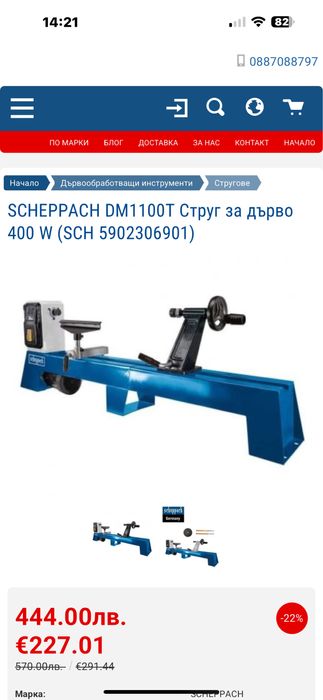 Дърводелски струг