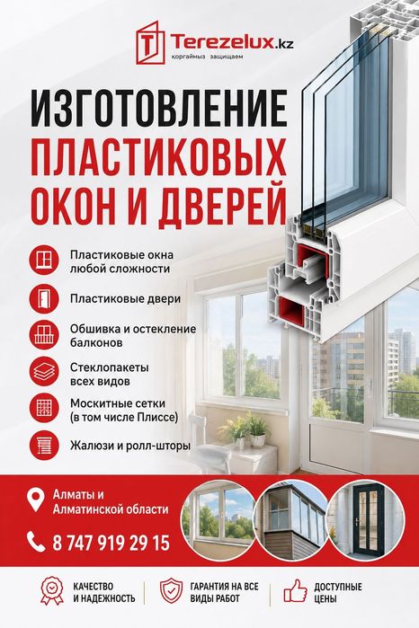 Пластиковые окна. Двери. Балконы. Витражи