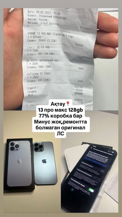 Айфон 13 про макс