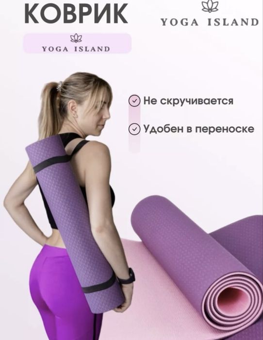Продам коврик для фитнеса
