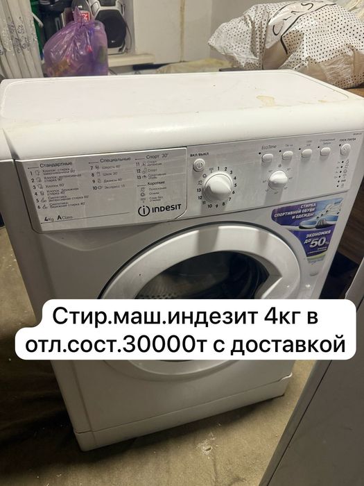 стиральная машинки в отл.сост.