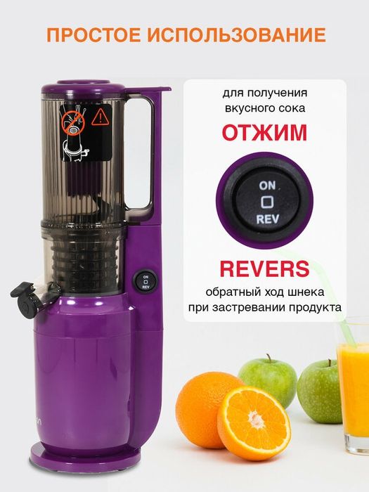 Соковыжималка Шнековая Oursson JM4700/SP, вертикальная, 150Вт, фиолето