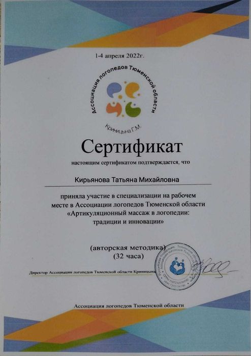 Логопед - дефектолог