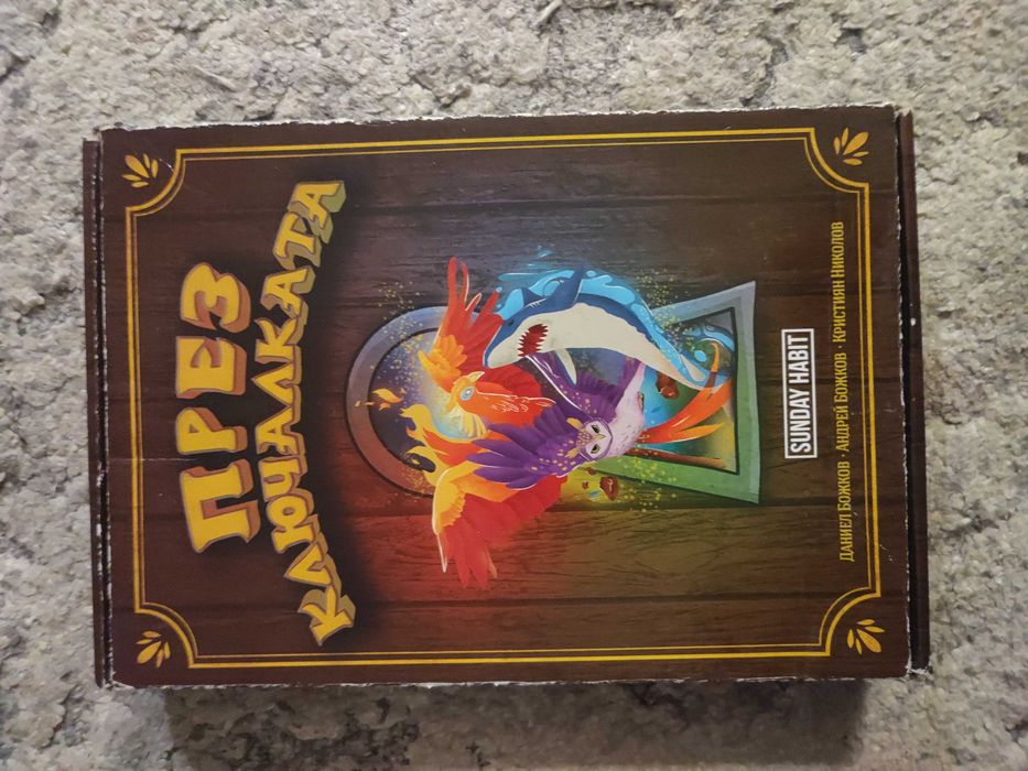 През ключалката- трилогия на Andy Studio