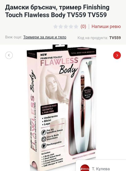 Дамска самобръсначка Нова