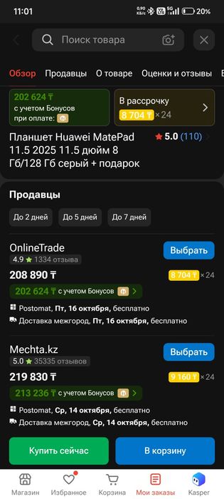 Huawei MatePad 11.5 дюйм 8 Гб/128 Гб. Планшет