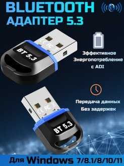 Bluetooch-адаптер USB 5.3 (Новая в упаковке)