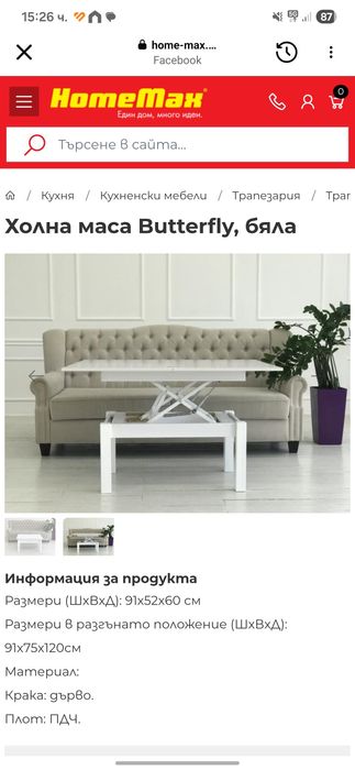 Холна маса /разтегателна/Трапезна маса