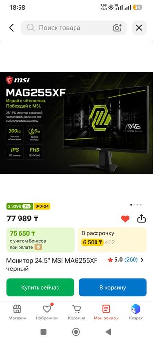 Монитор 24.5" MSI MAG255XF 300 Гц 0.5мс