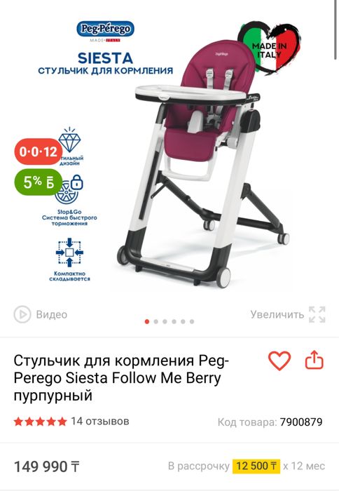 Стульчик для кормления Peg-Perego Siesta
