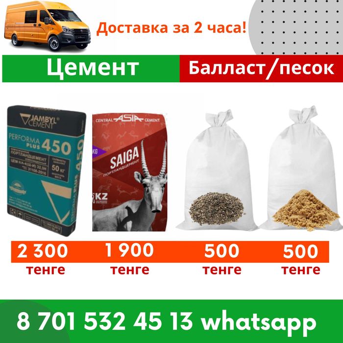 Песок, балласт в мешках