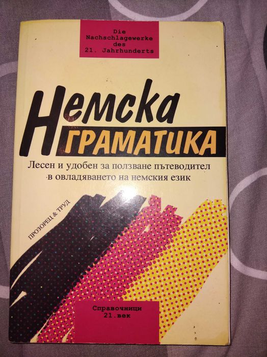 Учебници по Немски език