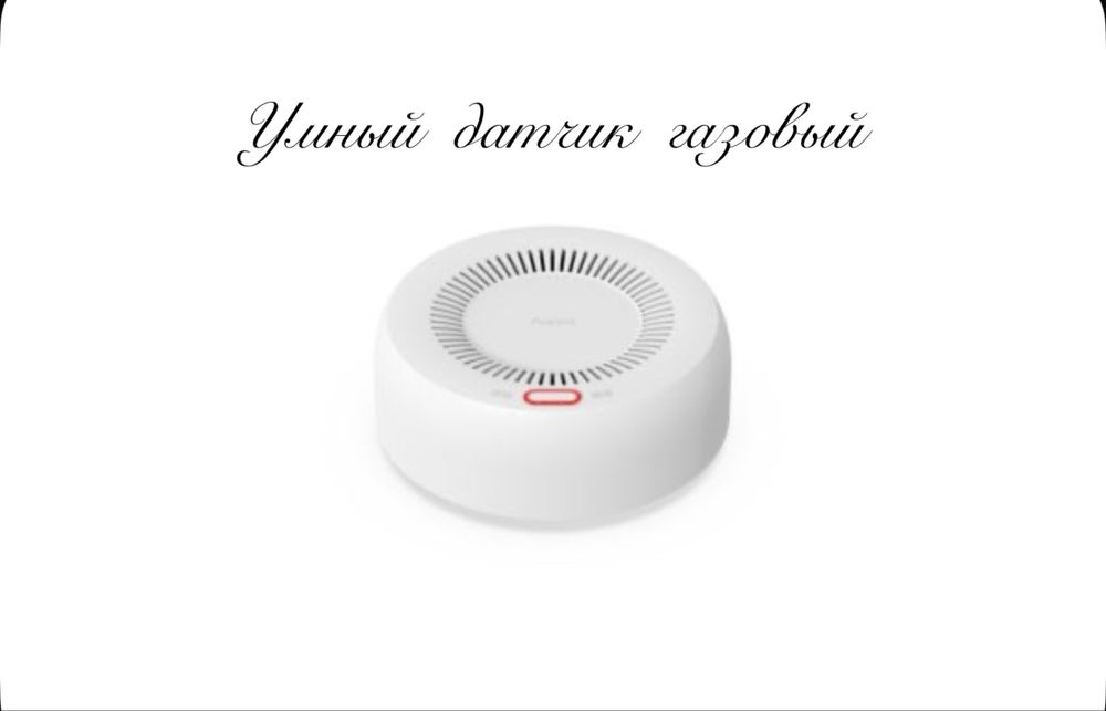 Умный дом установка и продажа