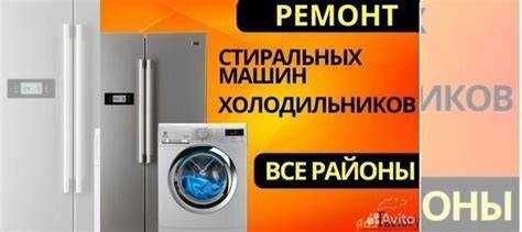 Ремонт холодильник(а)(-ов) стиральных машин(ок) remont holodilnik kir