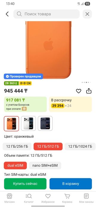 Iphone 17 Pro (Orange)