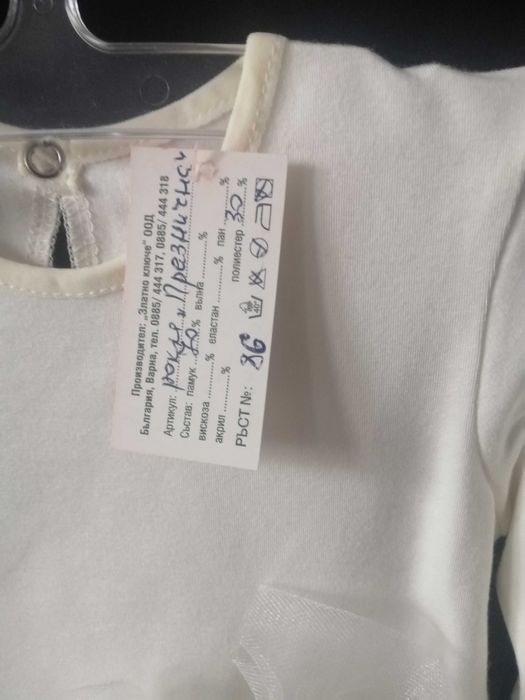 Нова бяла рокличка