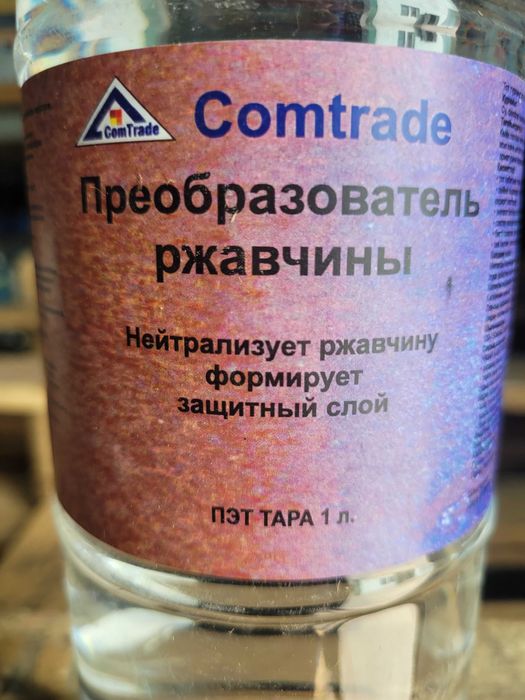 Преобразователь ржавчины 1л.