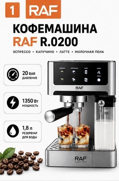 Кофемашина RAF R.0200