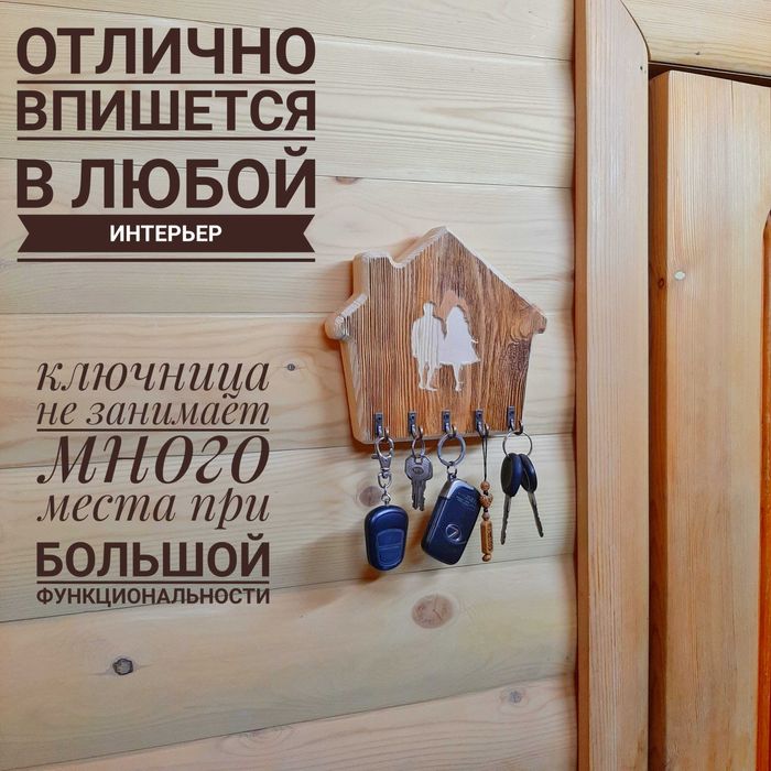 Для прихожей ключница с подарком