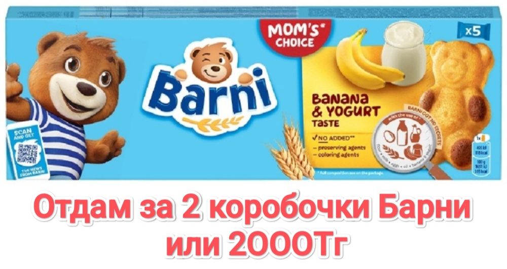 2 пакета вещей на мальчика за Барни