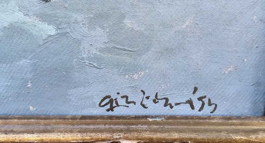 Tablou vechi - arbore - semnat Constantin Raducan