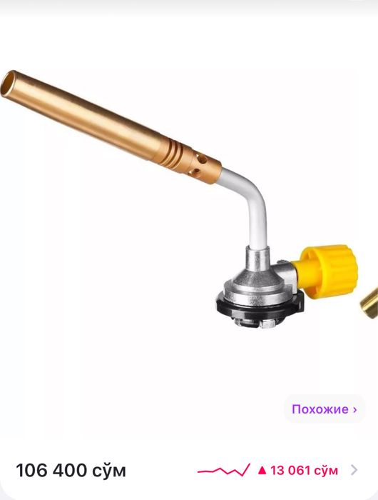 Газовая горелка металическая.