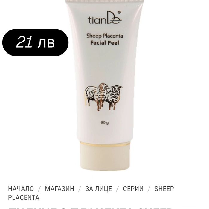 Козметика от TianDe