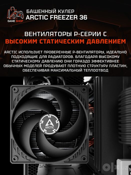 Arctic Freezer 36 Кулер - ACFRE00121A