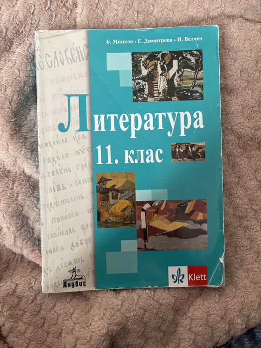 Учебници 10-11 клас