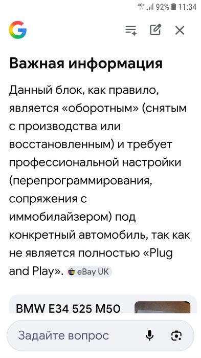 Продам ЭБУ bmw е34