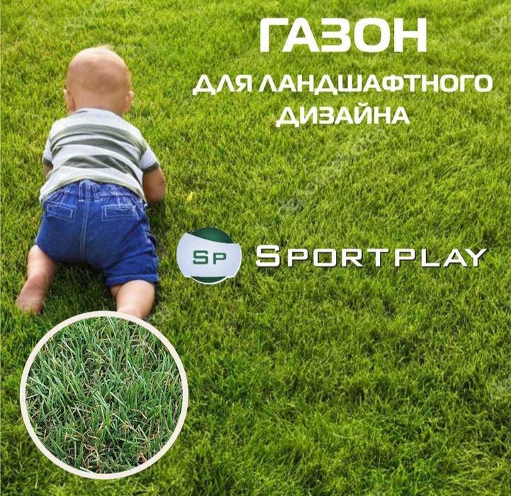 Искусственный газон