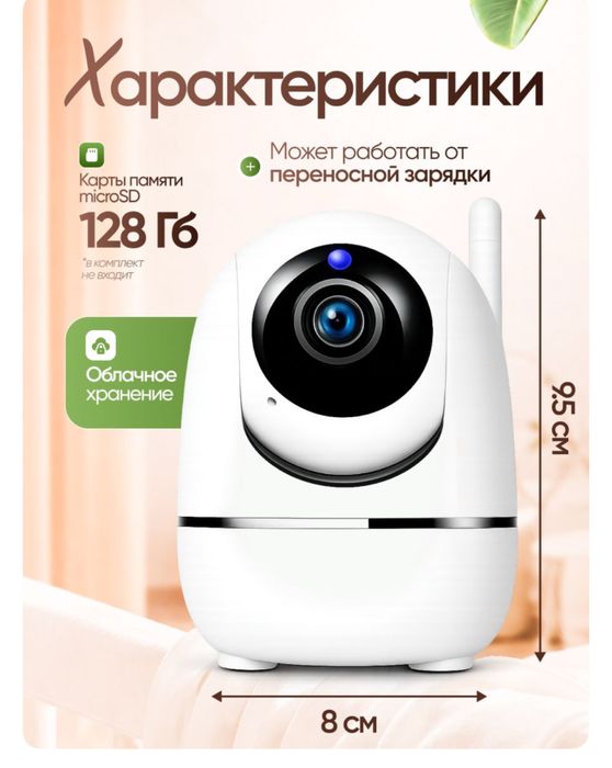 Видеоняня, камера видеонаблюдения WiFi для дома