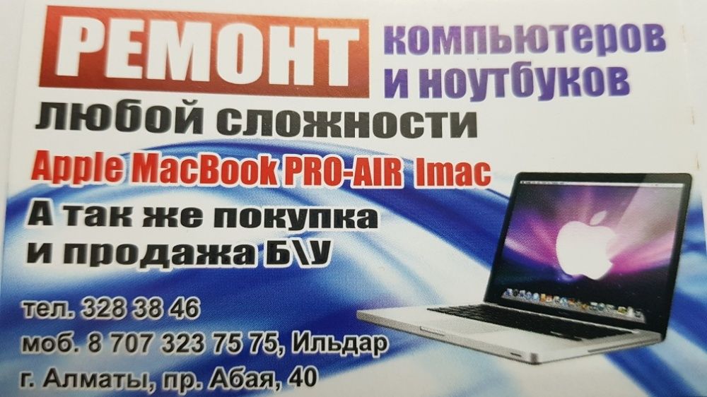 Ремонт ноутбуков мониторов компьютеров планшетов телефонов
