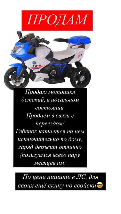 Детский электромотоцикл