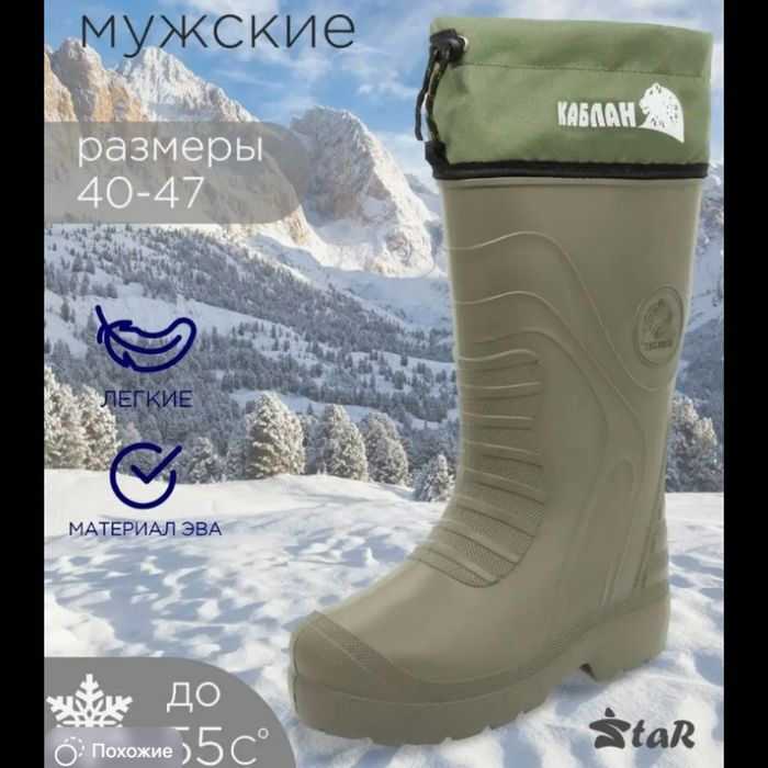 Сапоги зимние Каблан. 1 мая 373 магазин Исток