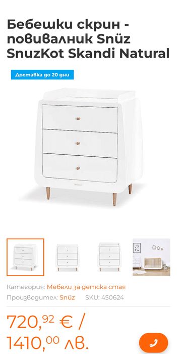 Бебешки скрин - повивалник Snüz SnuzKot Skandi Natural
