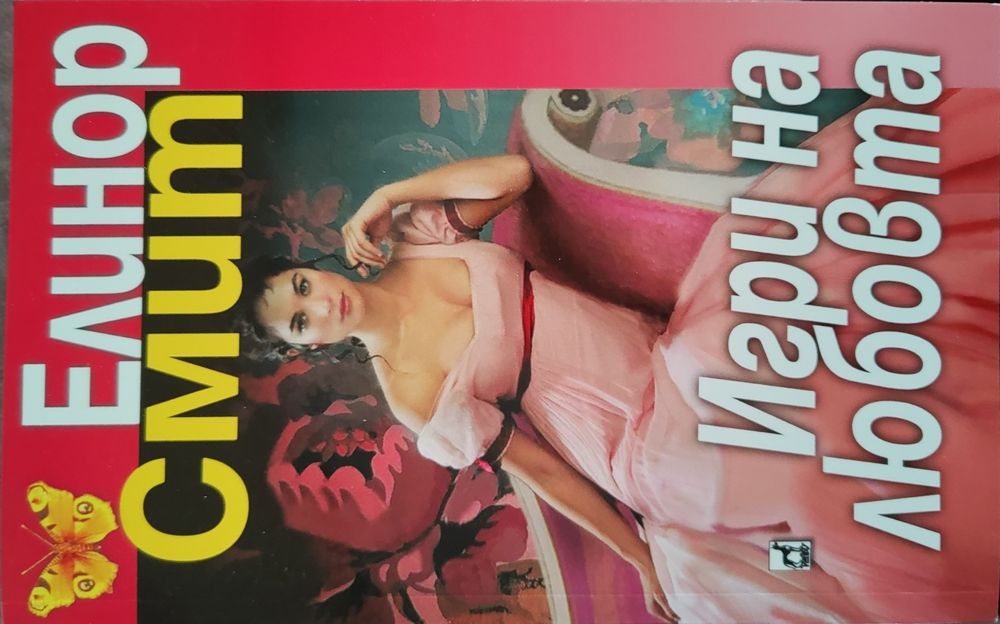 Книги от различни автори нови