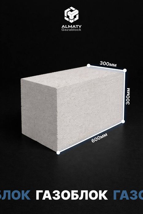 Газоблок автоклавный