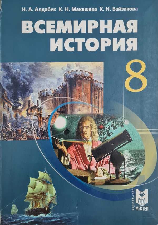 Решебник по всемирной истории 10