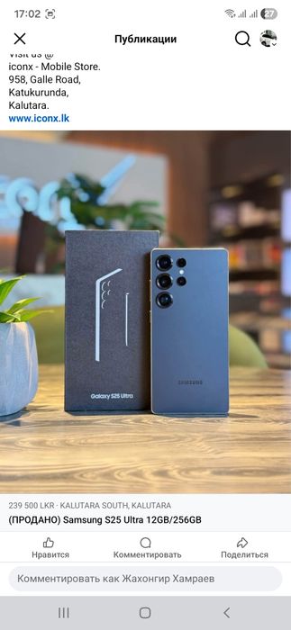 Самсунг 25 ултра  обмен