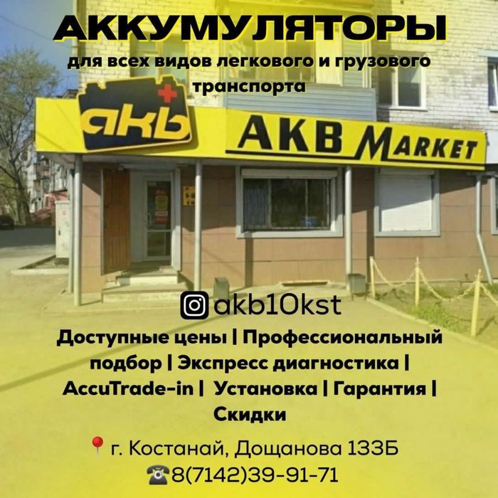 Аккумуляторы в рассрочку Kaspi red