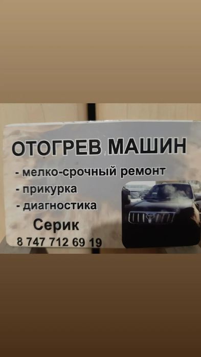 Выездной СТО срочно
