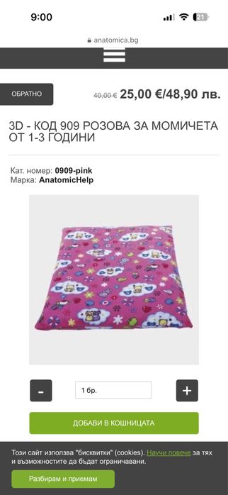 Анатомична възглавница за дете 1-3 години, Фурлакис, Anatomichelp