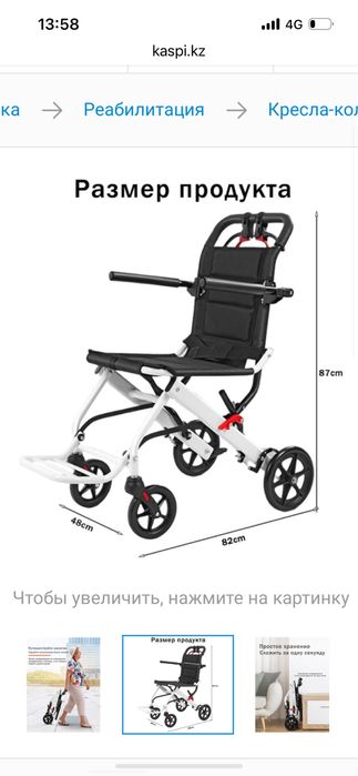 Кресло-каталка для пожилых
