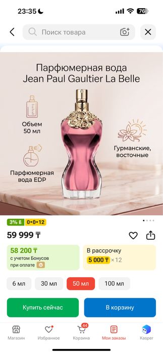 Парфюм Jean Paul Gaultier La Belle