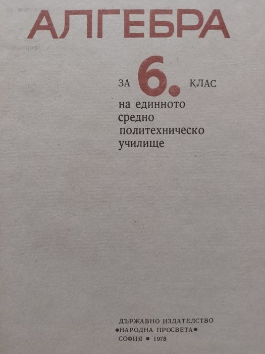 Учебник по Алгебра